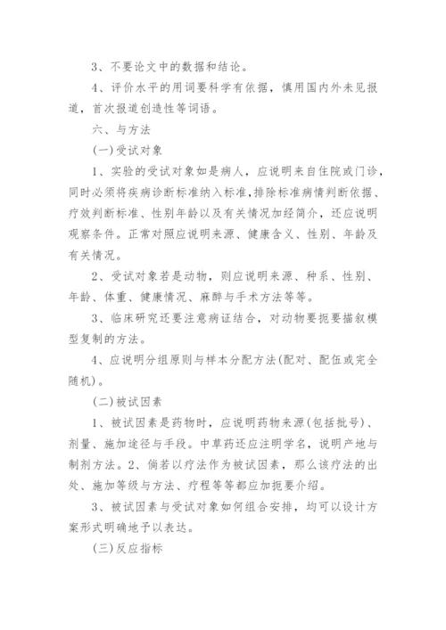 中医临床研究论文写法精编.docx