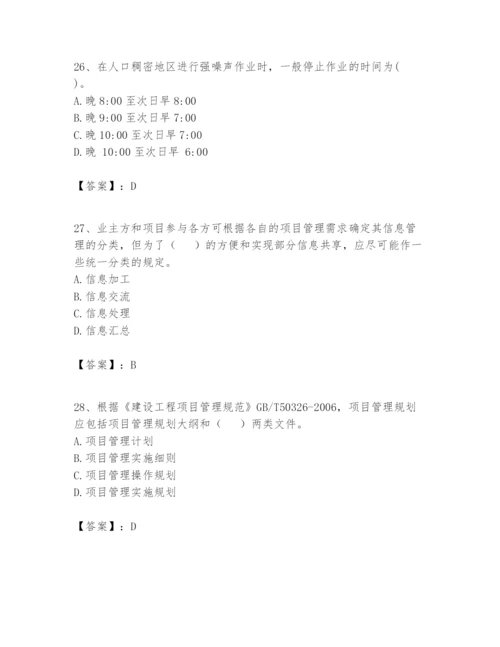 2024年一级建造师之一建建设工程项目管理题库（培优b卷）.docx