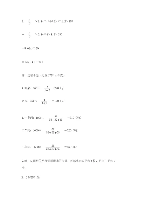 北师大版六年级下册数学期末测试卷及参考答案【综合题】.docx