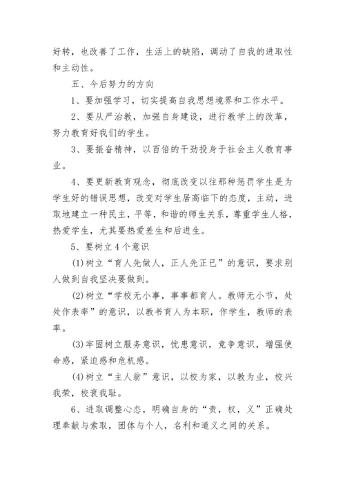 教师师德考核自我鉴定精选10篇.docx