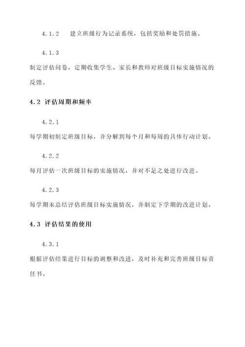 创建文明班级目标责任书