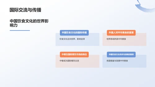 蓝色中国饮食文化的科普介绍PPT模板