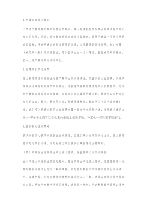 优化设计家庭作业提升学生语文素养.docx