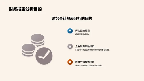 财务会计报表分析