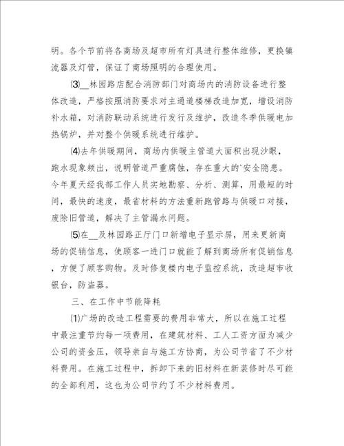 工程部经理年终个人总结