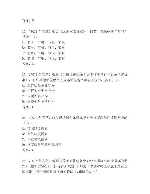 最新国家二级建筑师考试精品题库附答案（B卷）