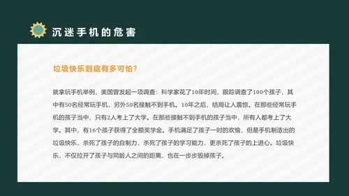 防沉迷手机主题班会通用PPT模板