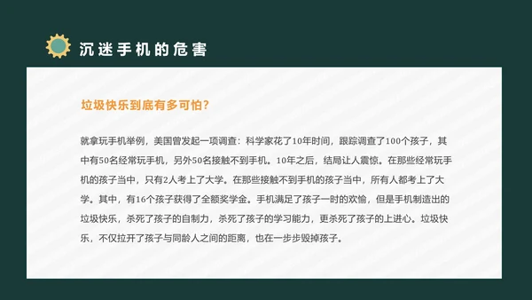 防沉迷手机主题班会通用PPT模板