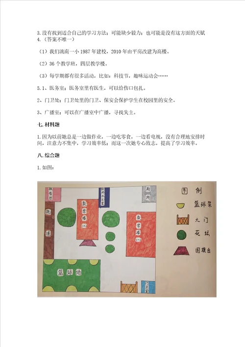 部编版三年级上册道德与法治期中测试卷附参考答案基础题