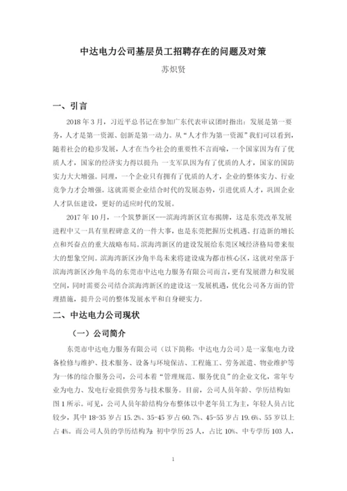 苏炽贤论文（定稿）.docx