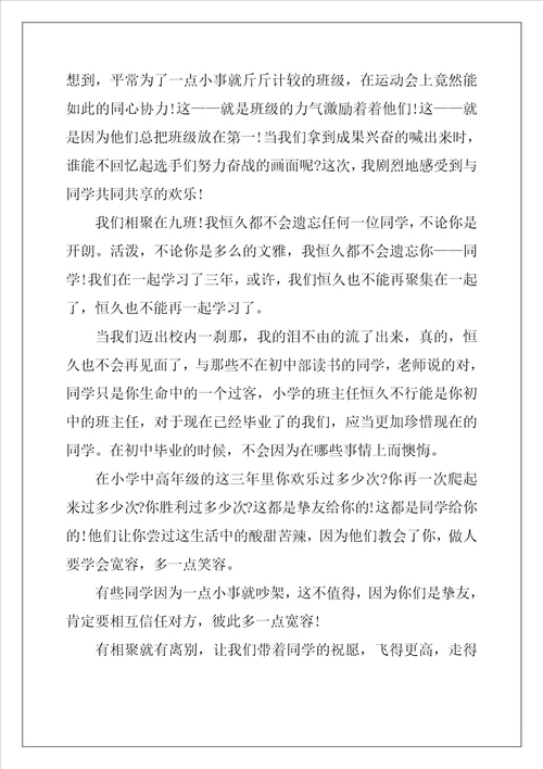 毕业给同学的一封信7作文900字