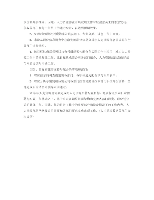 精编之行政部的年度工作计划范文5篇.docx