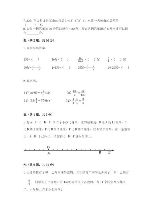 北京版数学小升初模拟试卷附完整答案【夺冠系列】.docx