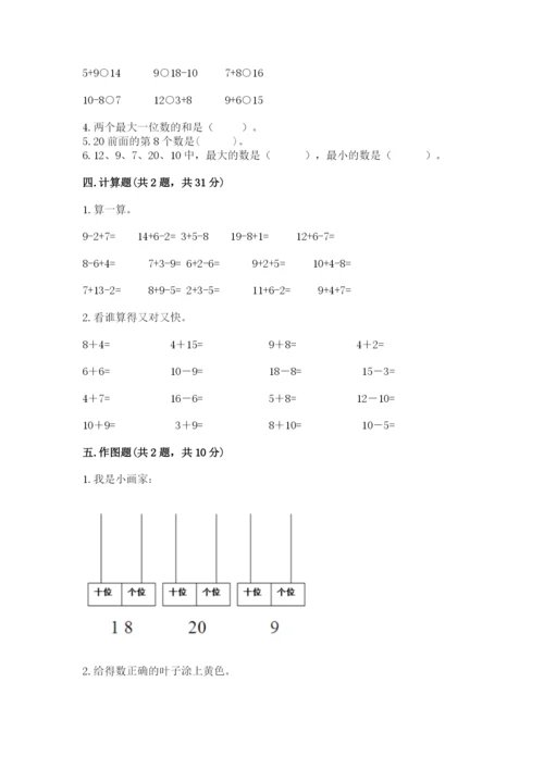 苏教版一年级上册数学第十单元-20以内的进位加法-测试卷及参考答案.docx