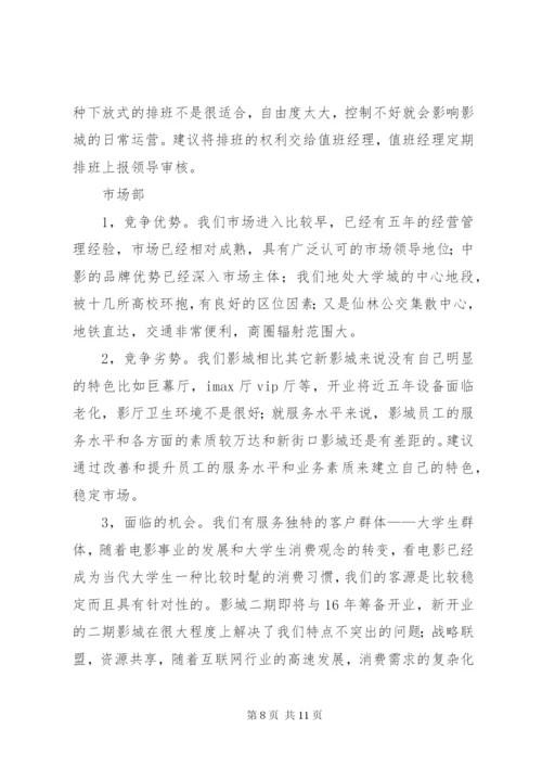 影城个人述职报告范文.docx