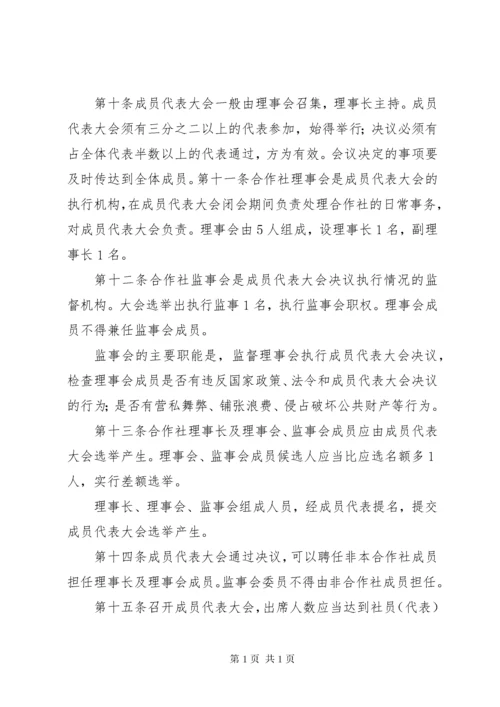 农村专业合作社成员代表大会纪要参考.docx