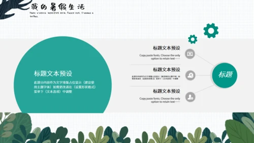 小清新可爱卡通我的暑假生活通用PPT模板