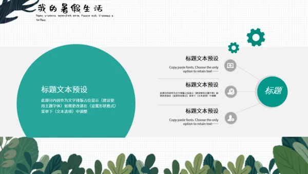 小清新可爱卡通我的暑假生活通用PPT模板