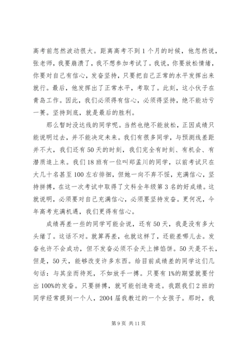 动员大会发言稿精选多篇.docx