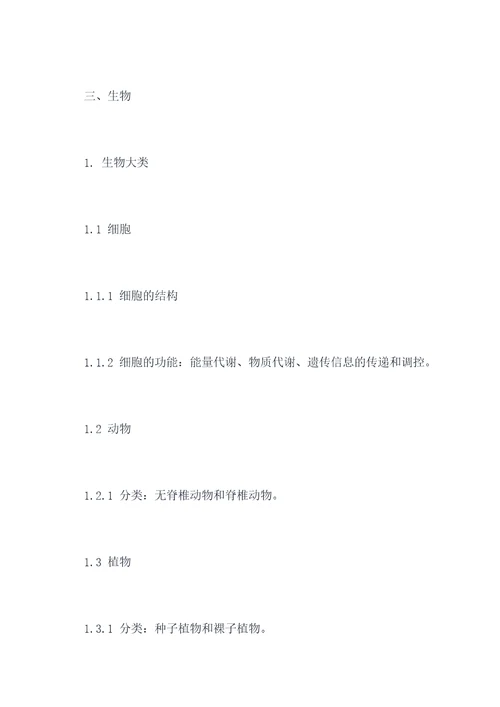 中考必考理综知识点总结