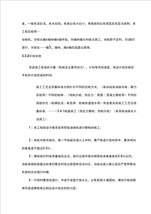 预制桩基础施工方案课案