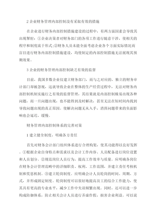 财管毕业论文范文.docx