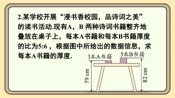 第十章 二元一次方程组章末小结 课件（共22张PPT）