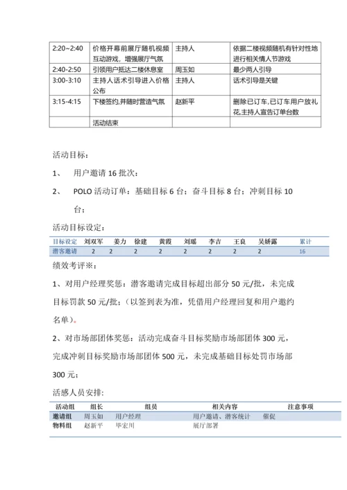 七夕情人节活动专业方案.docx