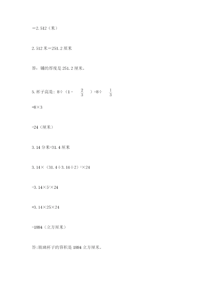浙教版数学小升初模拟试卷附完整答案（夺冠）.docx