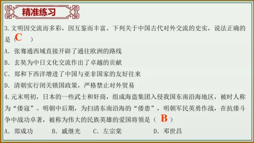 第三单元 明清时期：统一多民族国家的巩固与发展 单元复习课件