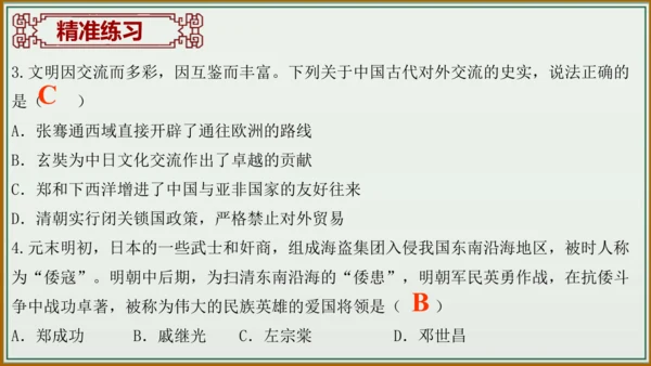 第三单元 明清时期：统一多民族国家的巩固与发展 单元复习课件