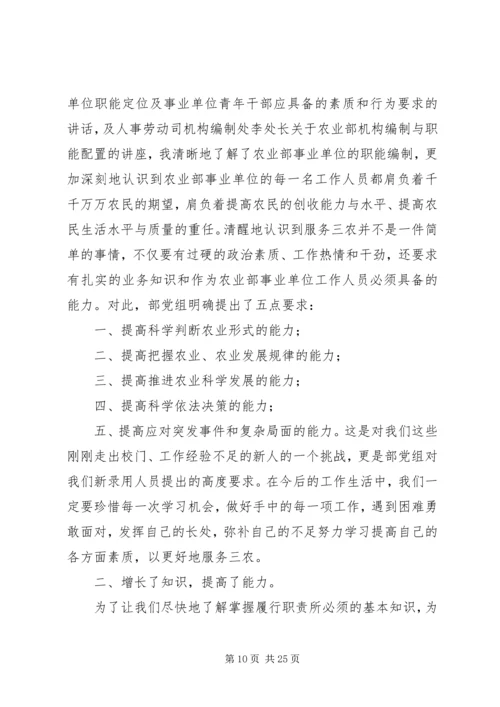 事业单位新录用人员培训心得_1.docx