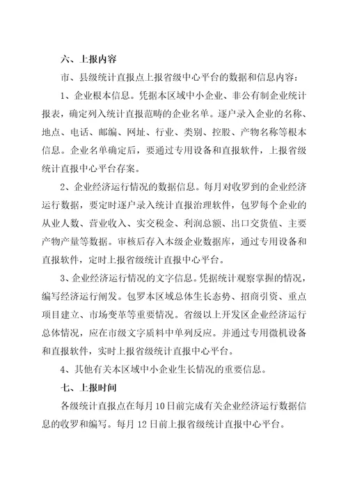 中小企业信息服务体系项目