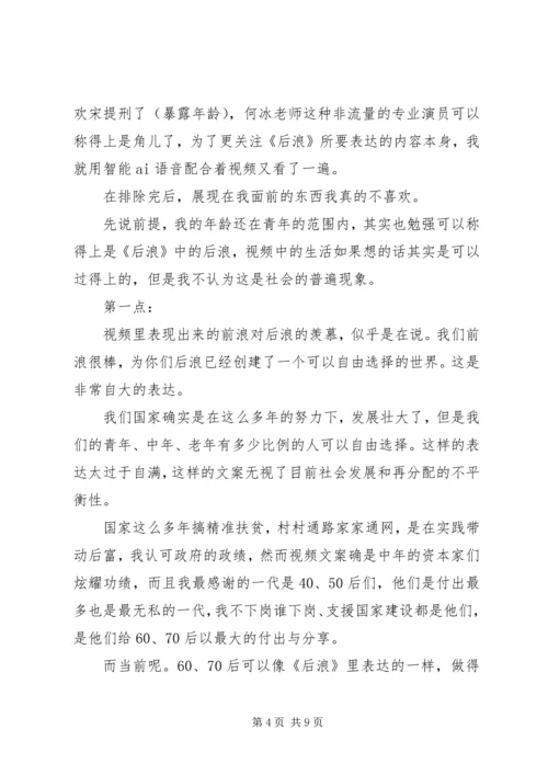 观看《后浪》有感五篇.docx