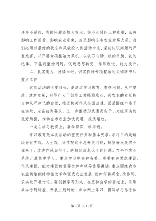 农业局党组书记转观念改作风促实效专项整治动员会讲话稿.docx