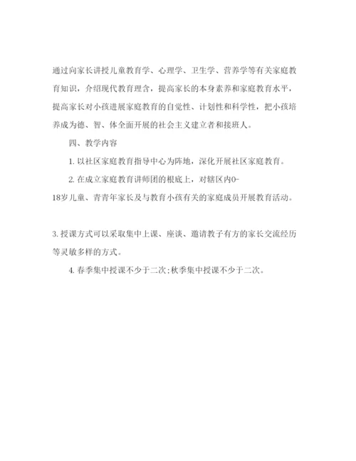 精编社区家长学校工作参考计划范文2.docx