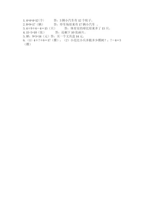 2022人教版一年级上册数学期末考试试卷含完整答案【夺冠系列】.docx