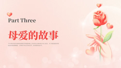 红色弥撒妇女节主题班会PPT课件