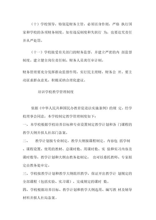 培训机构各种制度