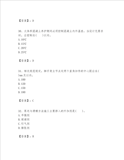 一级建造师之一建建筑工程实务题库及参考答案能力提升