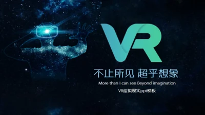 VR元宇宙项目通用PPT模板