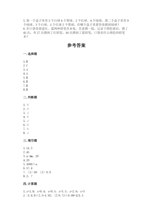 人教版五年级上册数学期末测试卷精品（a卷）.docx
