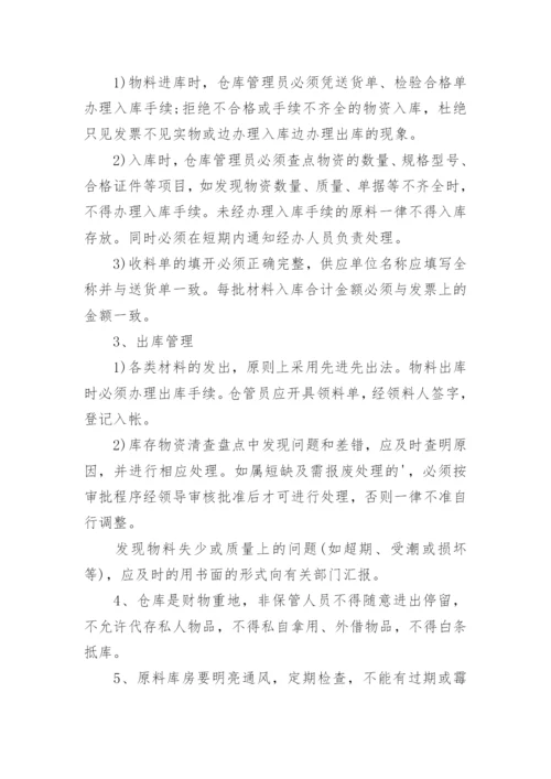 商贸公司管理制度_4.docx