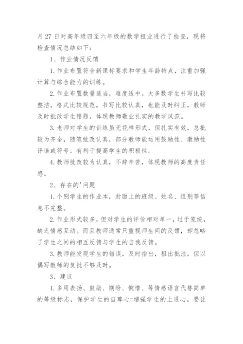 数学作业检查小结.docx