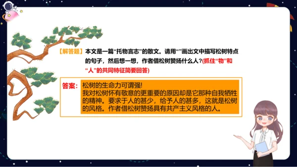 【暑假提升】部编版小学语文四升五暑假阅读提升之托物言志与借物喻人课件