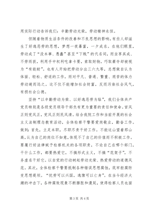 五一劳动节演讲稿：以辛勤劳动为荣敬业爱岗勤奋工作.docx