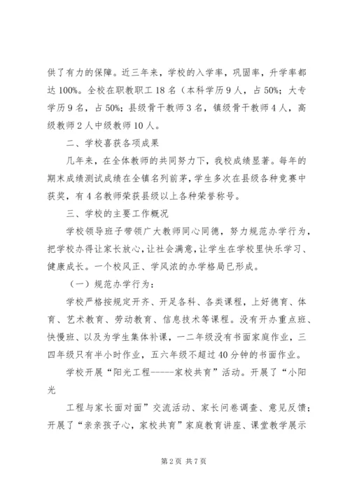 洛疃小学教育督导评估汇报材料.docx