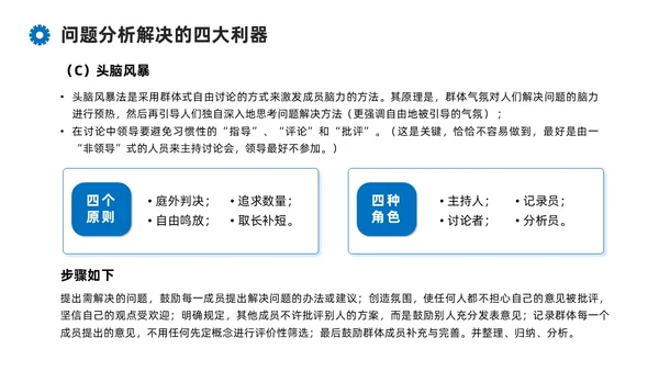 蓝色系商务简约班组现场管理技能培训课件PPT模板