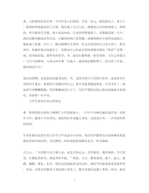 精编关于大学生参加军训心得体会范文.docx