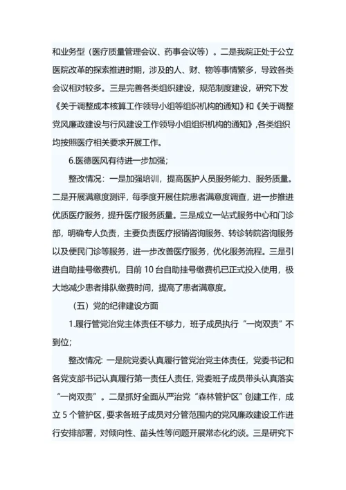 巡察整改情况报告材料五篇.docx